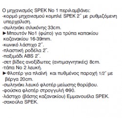 ΜΗΧ.SPEK No 1 ΧΡΩΜΕ