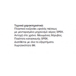 ΚΑΖΑΝΑΚΙ  SPEK ΣΤΡΟΓ. ΑΣΠΡ ΜΠΟΥΤ