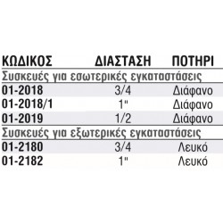 ΣΥΣΚΕΥΗ ΦΙΛΤΡΩΝ SENIOR MOD 9'' 3/4 3/4 VIOSPIRAL