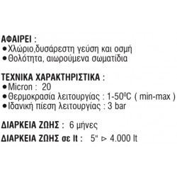 ΝΗΜΑ ΦΙΛΤΡΟΥ ΜΕ ΕΝΕΡΓΟ ΑΝΘΡΑΚΑ JUNIOR 10 mic VIOSPIRAL 