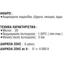 ΝΗΜΑ ΦΙΛΤΡΟΥ SENIOR 9 3/4 20 mic  