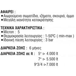 ΦΙΛΤΡΟ POLYMICRO 5 MIC