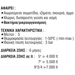 ΦΙΛΤΡΟ POLYMICRO  ME ΑΝΘΡΑΚΑ  7  MIC