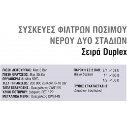 DUPLEX STANDARD MODEL 9" 3/4 - 3/4