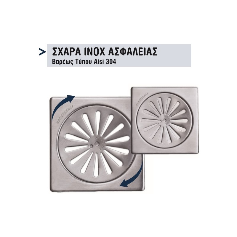 ΣΧΑΡΕΣ ΑΣΦΑΛΕΙΑΣ INOX 15X15