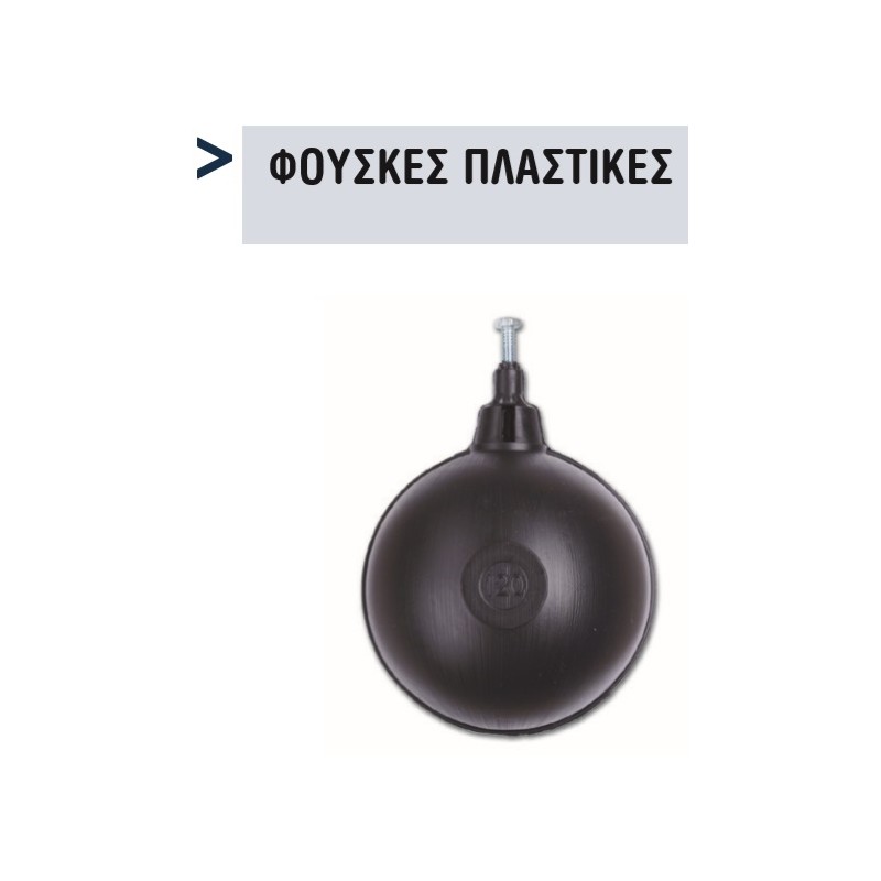 ΦΟΥΣΚΑ ΦΛΟΤΕΡ 1'' 150 mm VIOSPIRAL