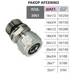 ΡΑΚΟΡ ΑΡΣ. 20Χ1/2  ALU PEX Bonom ΤΕΧ/ΣΥΣΦ