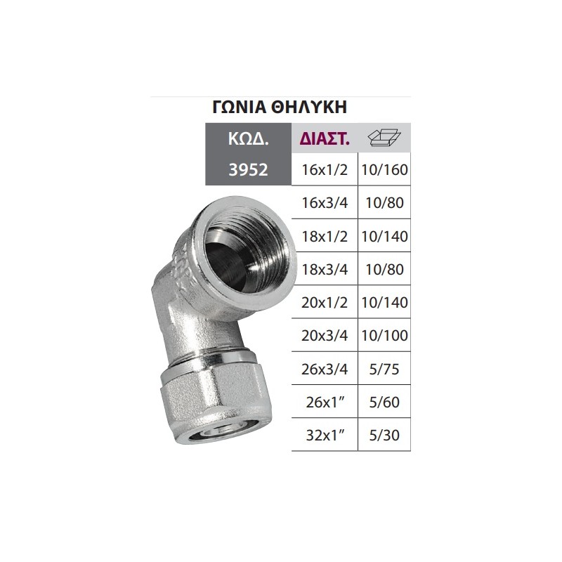 ΓΩΝΙΑ ΘΗΛ. 18Χ1/2  ALU PEX Bonom ΤΕΧ/ΣΥΣΦ