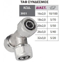 ΤΑΦ ΣΥΝΔΕΣ.20Χ20X20  ALU PEX Bonom ΤΕΧ/ΣΥΣΦ
