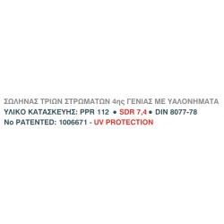 ΣΩΛΗΝΑ   ΜΕ ΥΑΛΟΝ 40Χ5,5 AQUA PLUS