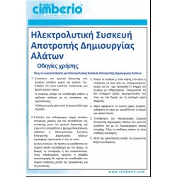 ΗΛΕΚΤΡΟΛΥΤΙΚΗ ΣΥΣΚ.ΑΠΟΤΡΟΠΗΣ ΑΛΑΤΩΝ 1/2 CIM2502 CIMBERIO